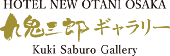 九鬼三郎ギャラリー